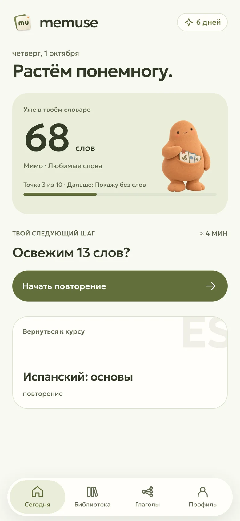 Главный экран memuse: сколько слов в словаре и следующий шаг